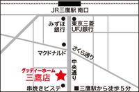 【三鷹店】〒181-0013 東京都三鷹市下連雀-33-3