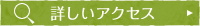 詳しくはこちら